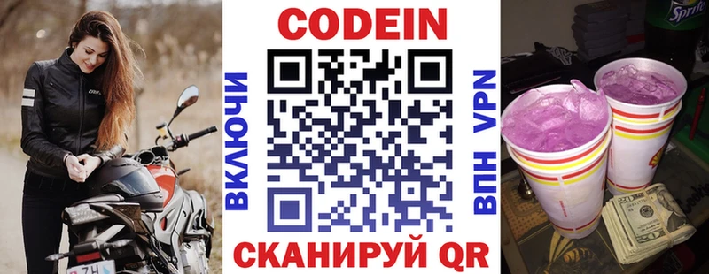 купить наркотики цена  Катав-Ивановск  Codein Purple Drank 